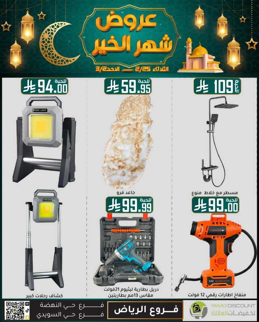 Ramadan Mega Offers: Save Big Now In Family Discount undefined