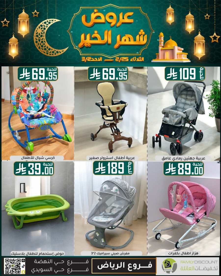Ramadan Mega Offers: Save Big Now In Family Discount undefined