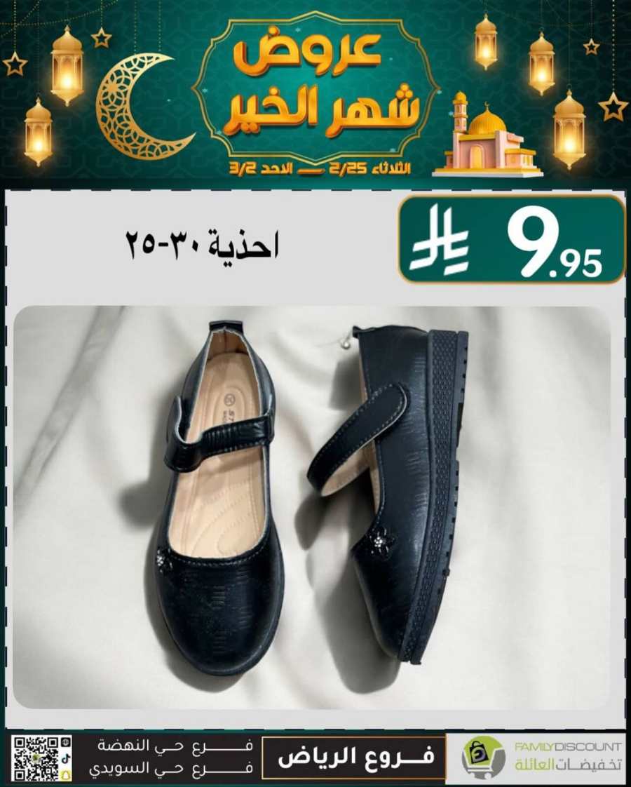 Ramadan Mega Offers: Save Big Now In Family Discount undefined