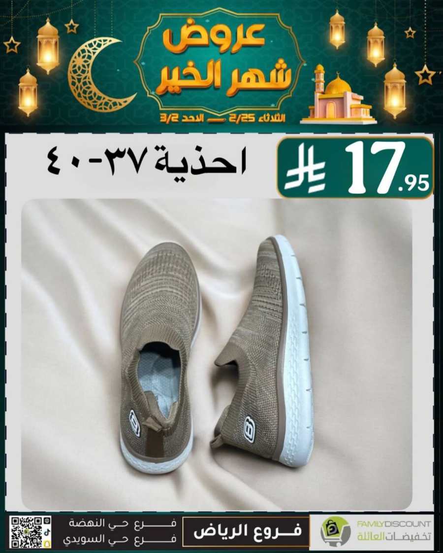 Ramadan Mega Offers: Save Big Now In Family Discount undefined