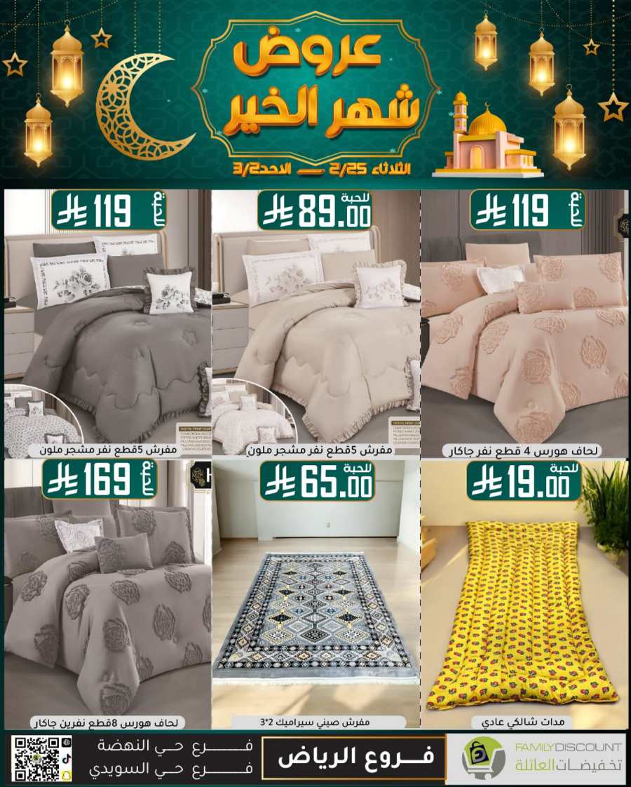 Ramadan Mega Offers: Save Big Now In Family Discount undefined
