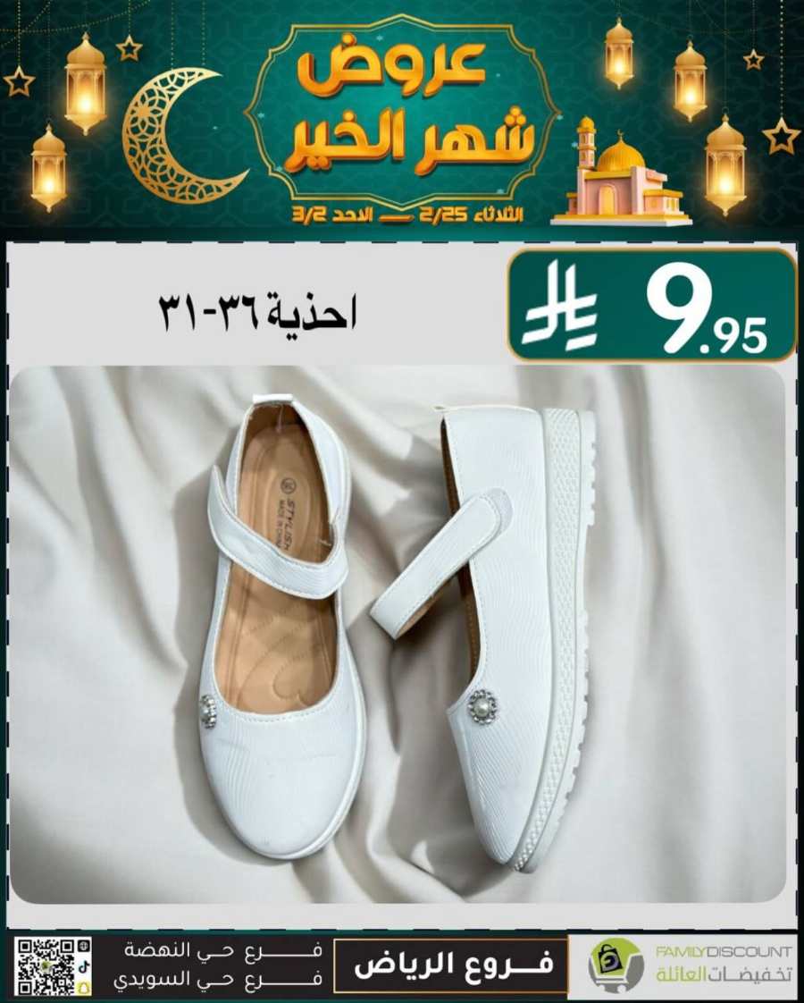 Ramadan Mega Offers: Save Big Now In Family Discount undefined