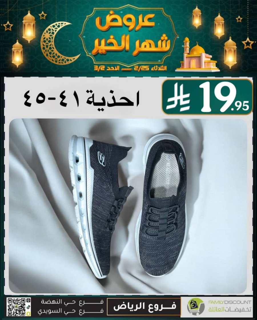 Ramadan Mega Offers: Save Big Now In Family Discount undefined