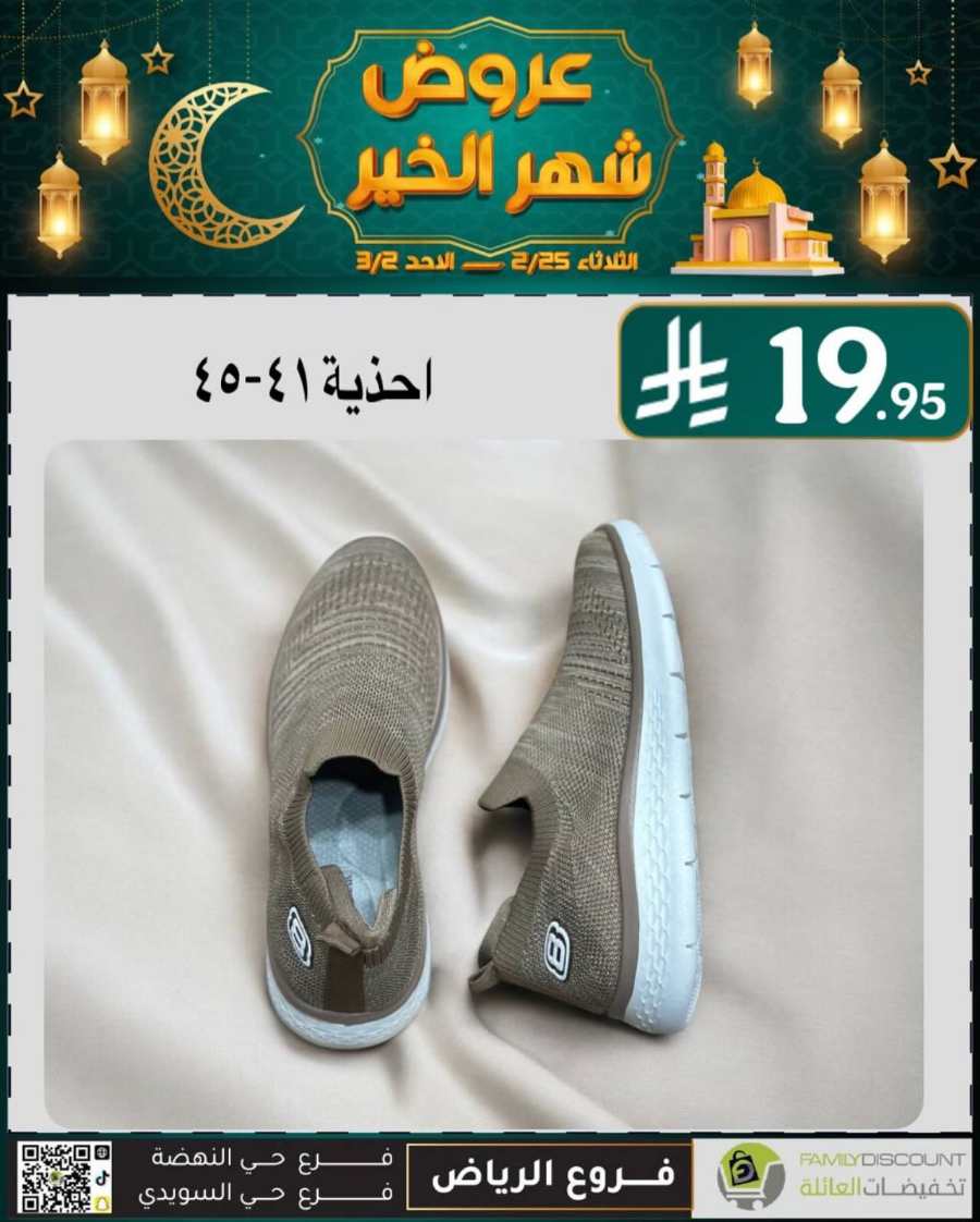 Ramadan Mega Offers: Save Big Now In Family Discount undefined
