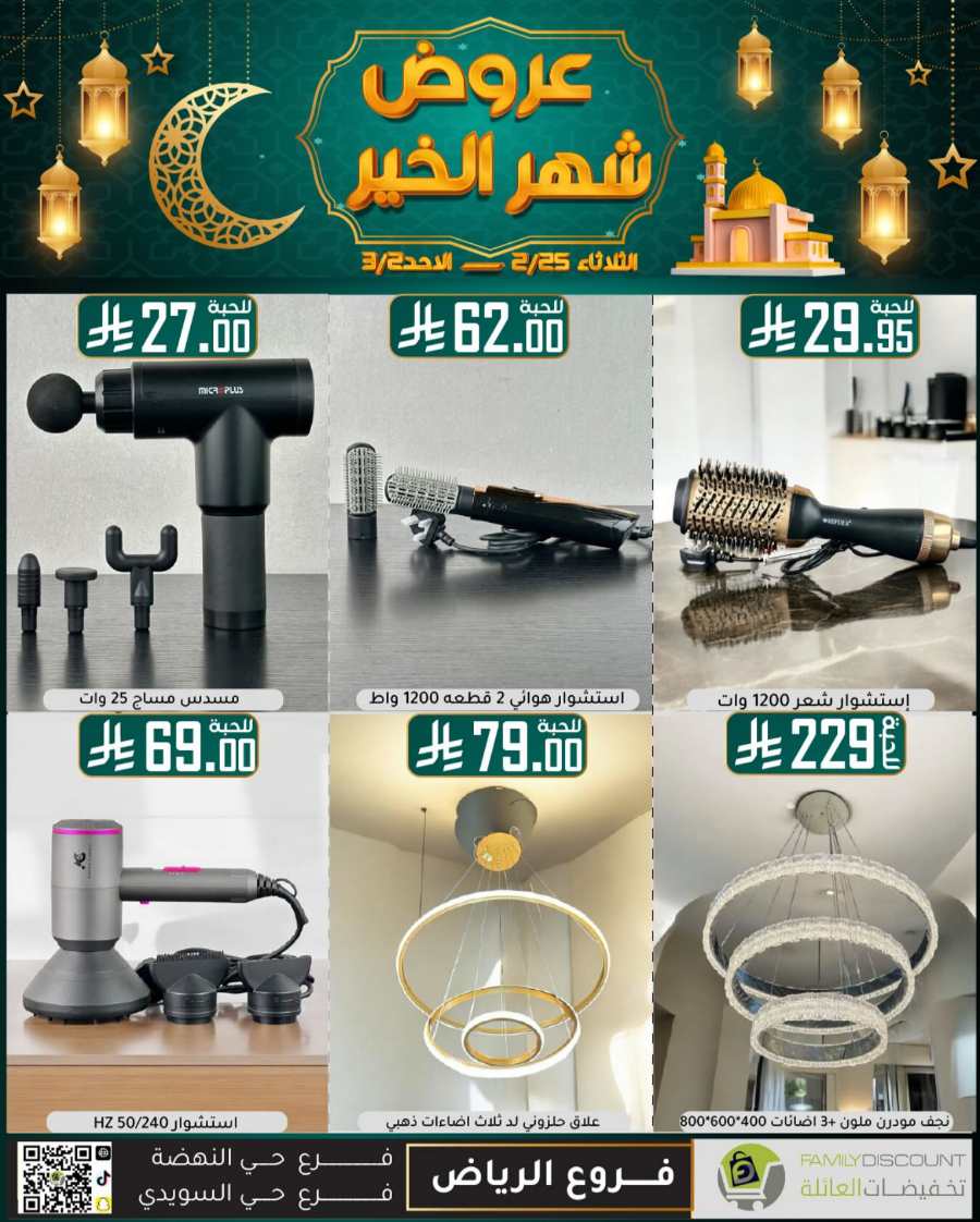 Ramadan Mega Offers: Save Big Now In Family Discount undefined