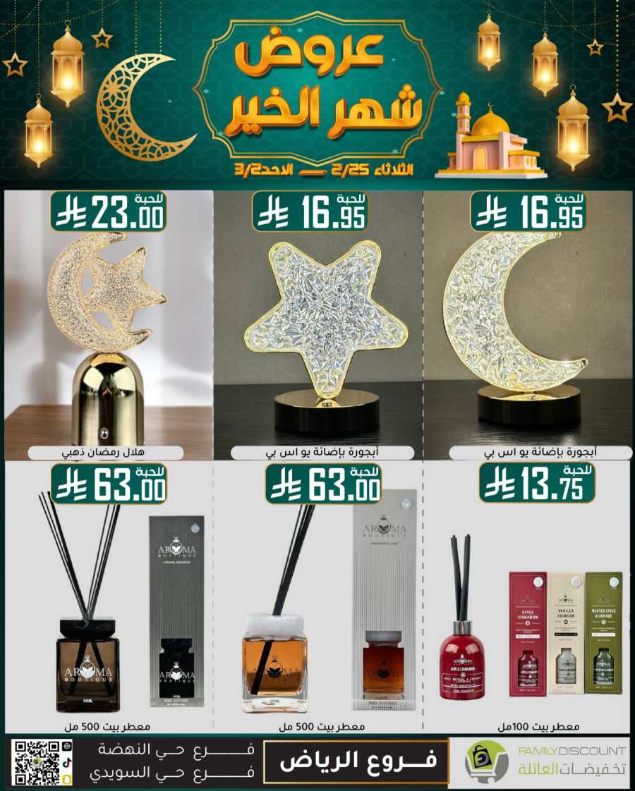 Ramadan Mega Offers: Save Big Now In Family Discount undefined