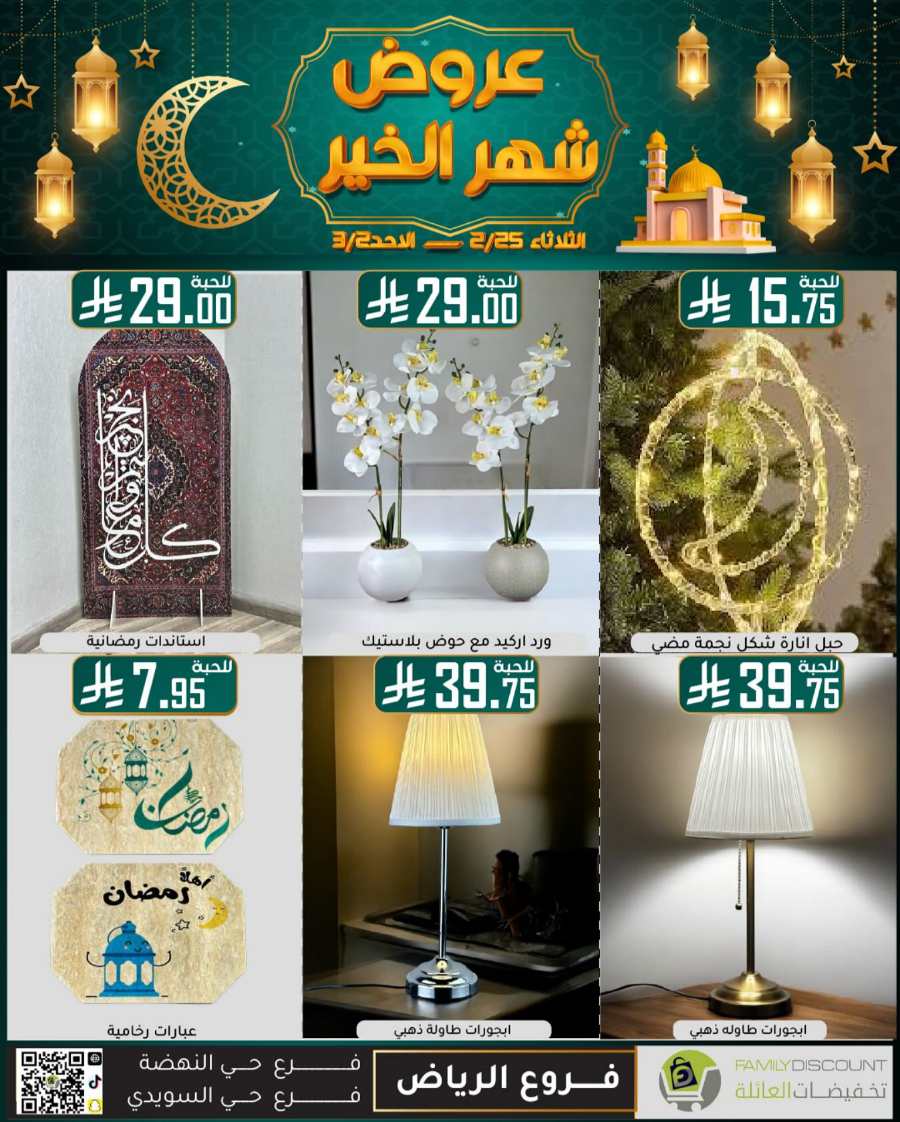 Ramadan Mega Offers: Save Big Now In Family Discount undefined