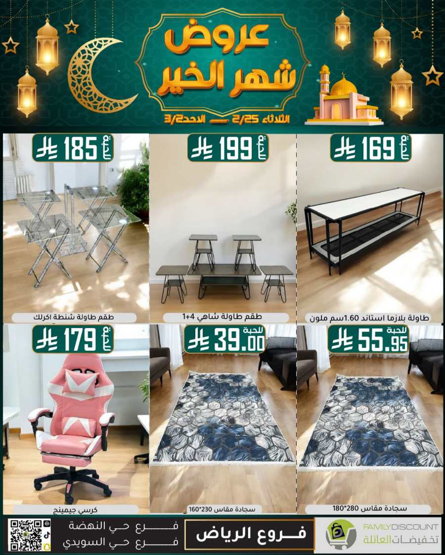 Ramadan Mega Offers: Save Big Now In Family Discount undefined