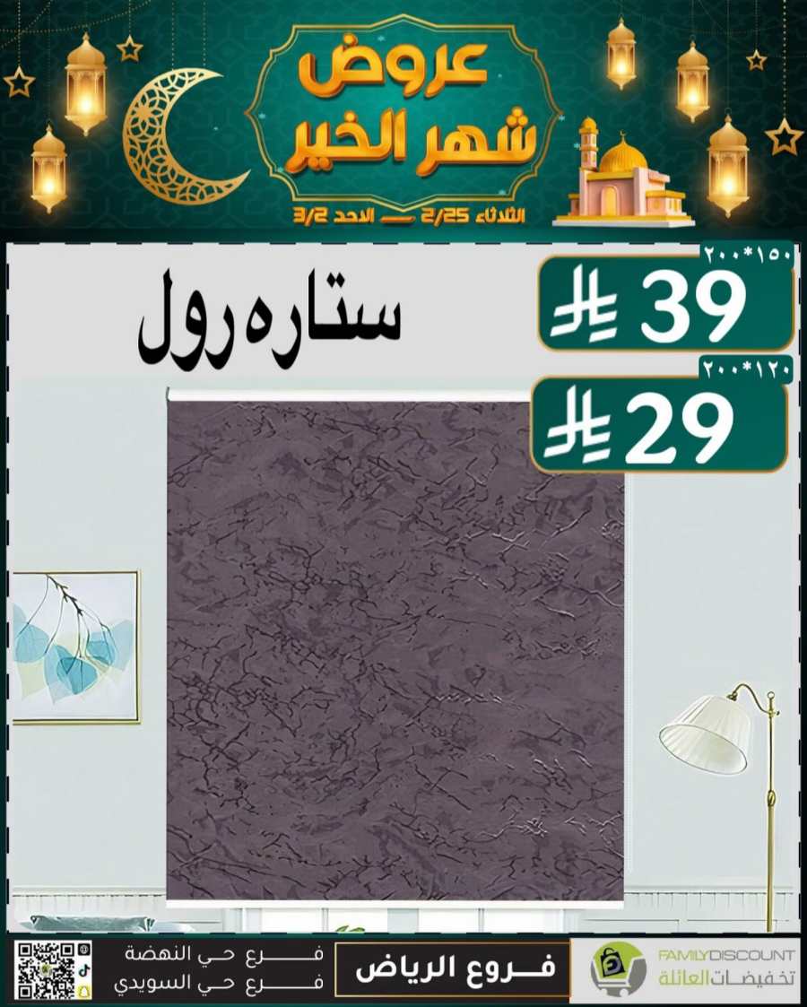 Ramadan Mega Offers: Save Big Now In Family Discount undefined