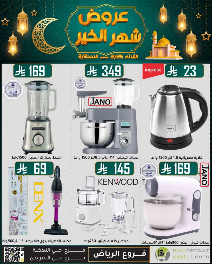Ramadan Mega Offers: Save Big Now In Family Discount undefined