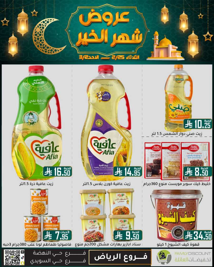 Ramadan Mega Offers: Save Big Now In Family Discount undefined