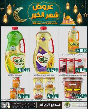 Ramadan Mega Offers: Save Big Now In Family Discount Riyadh