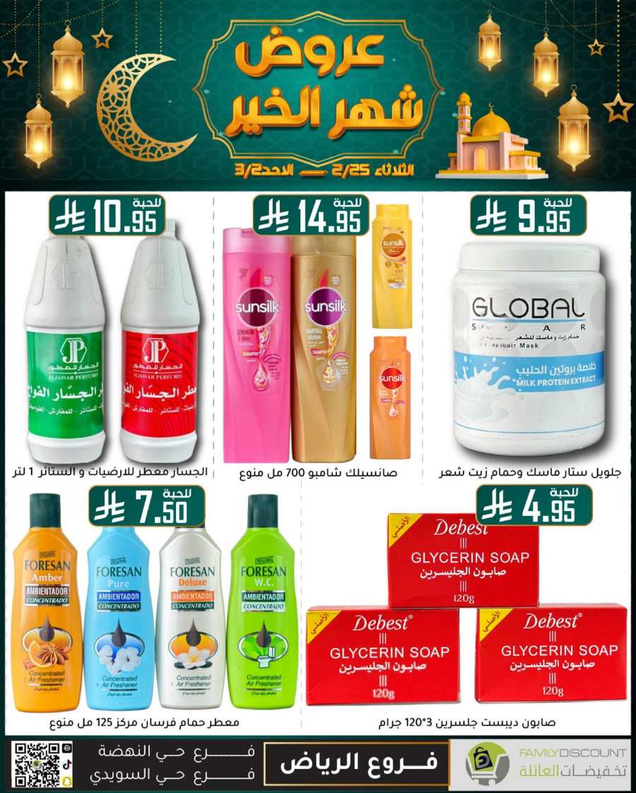 Ramadan Mega Offers: Save Big Now In Family Discount undefined