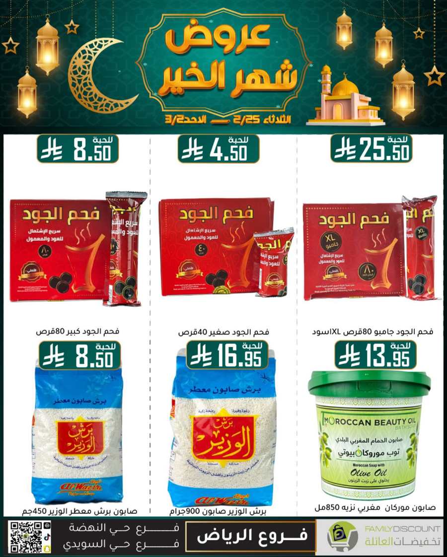 Ramadan Mega Offers: Save Big Now In Family Discount undefined