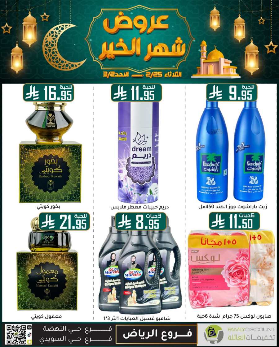 Ramadan Mega Offers: Save Big Now In Family Discount undefined