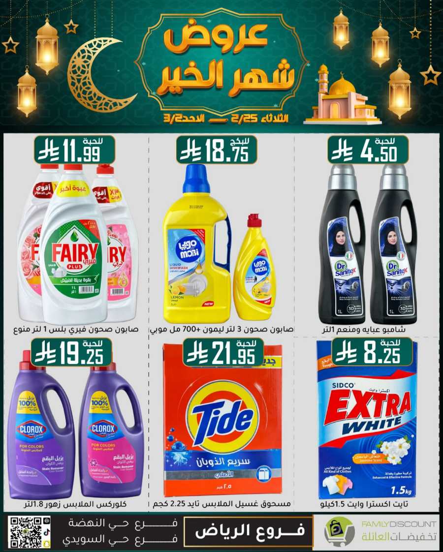 Ramadan Mega Offers: Save Big Now In Family Discount undefined