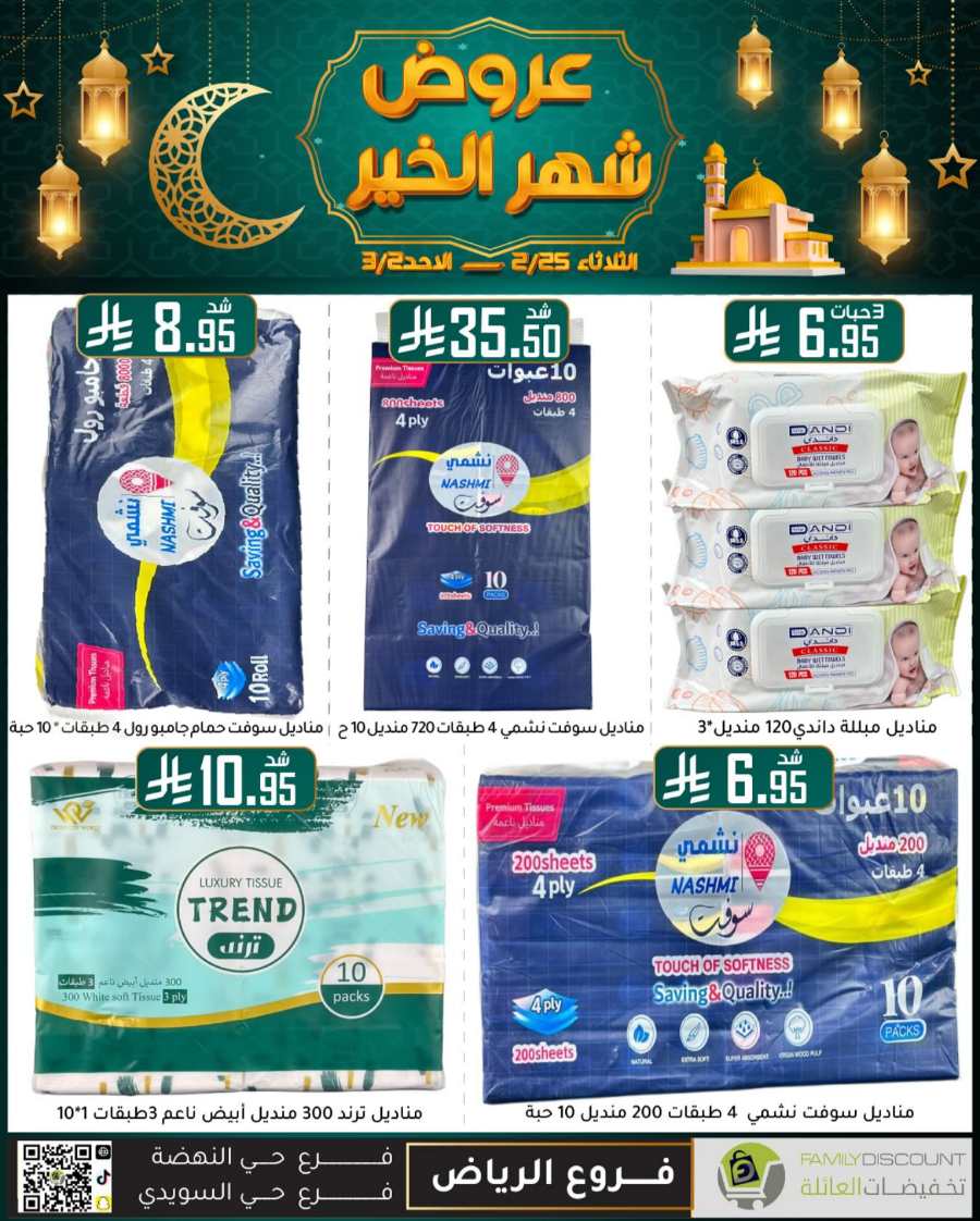 Ramadan Mega Offers: Save Big Now In Family Discount undefined