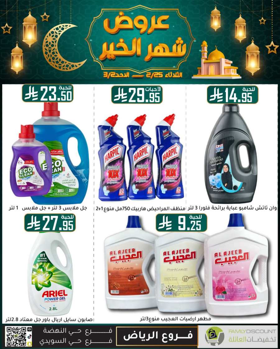 Ramadan Mega Offers: Save Big Now In Family Discount undefined