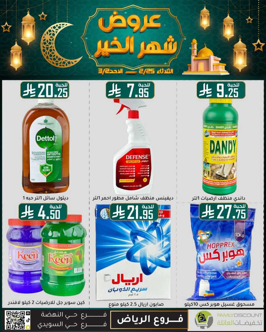 Ramadan Mega Offers: Save Big Now In Family Discount undefined