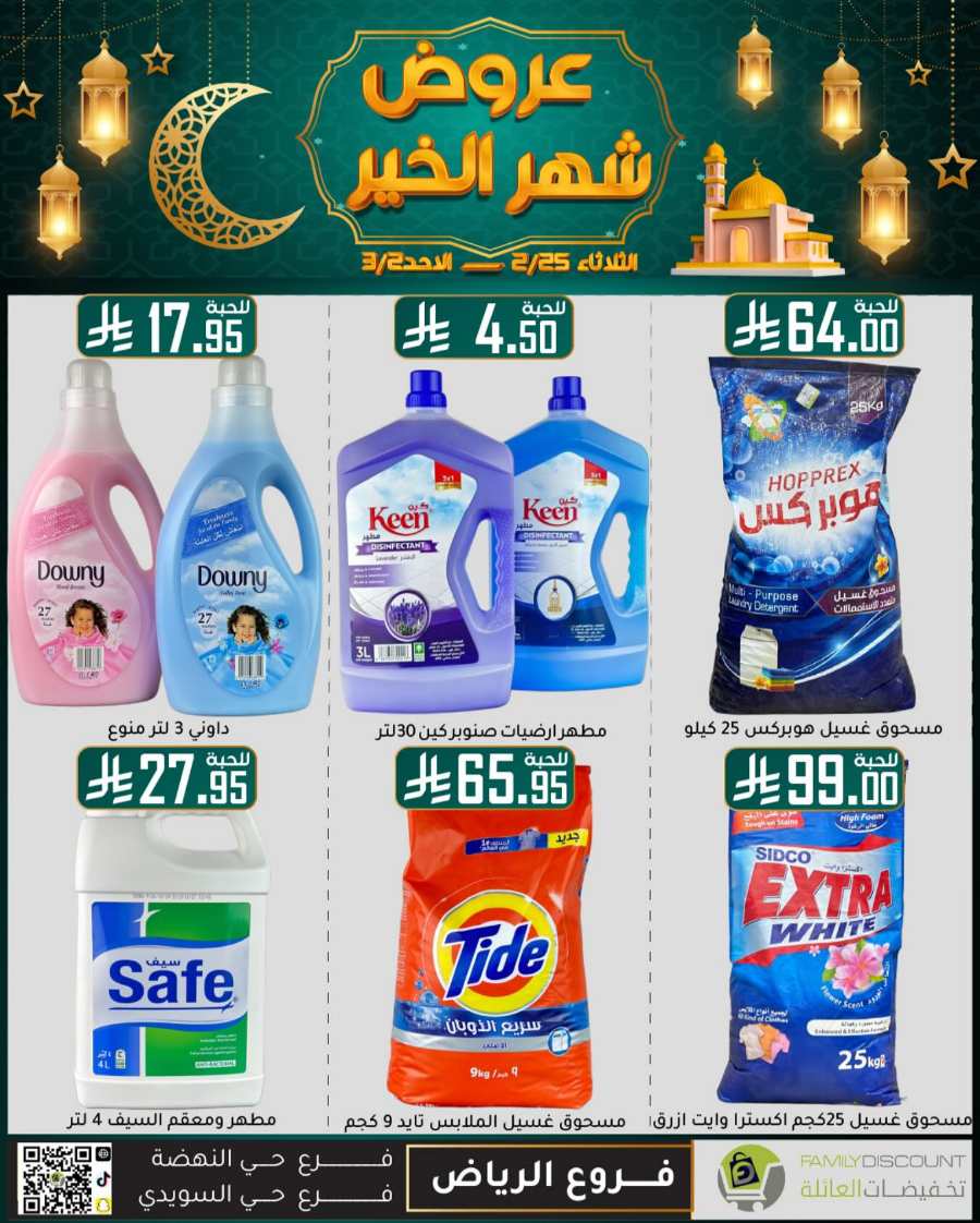 Ramadan Mega Offers: Save Big Now In Family Discount undefined