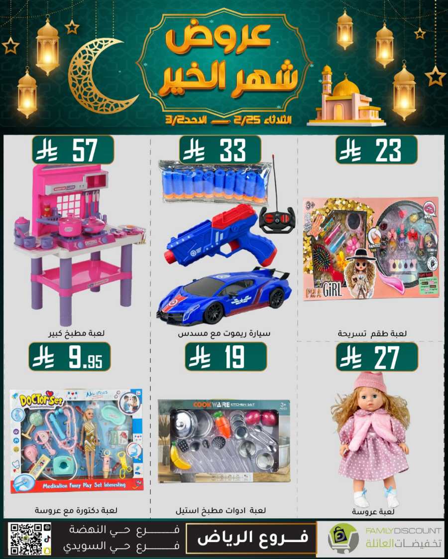 Ramadan Mega Offers: Save Big Now In Family Discount undefined