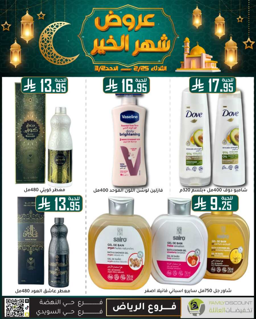Ramadan Mega Offers: Save Big Now In Family Discount undefined