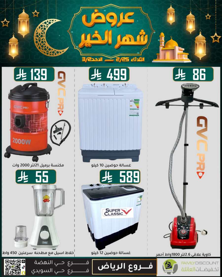 Ramadan Mega Offers: Save Big Now In Family Discount undefined