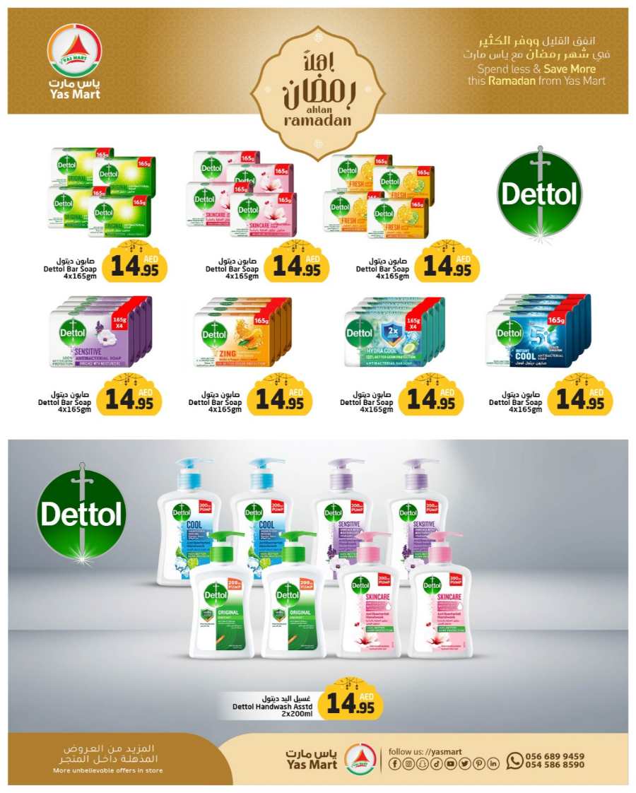 Ramadan Shopping: Unbeatable Prices In Yas Mart Shopping Center Abu Dhabi