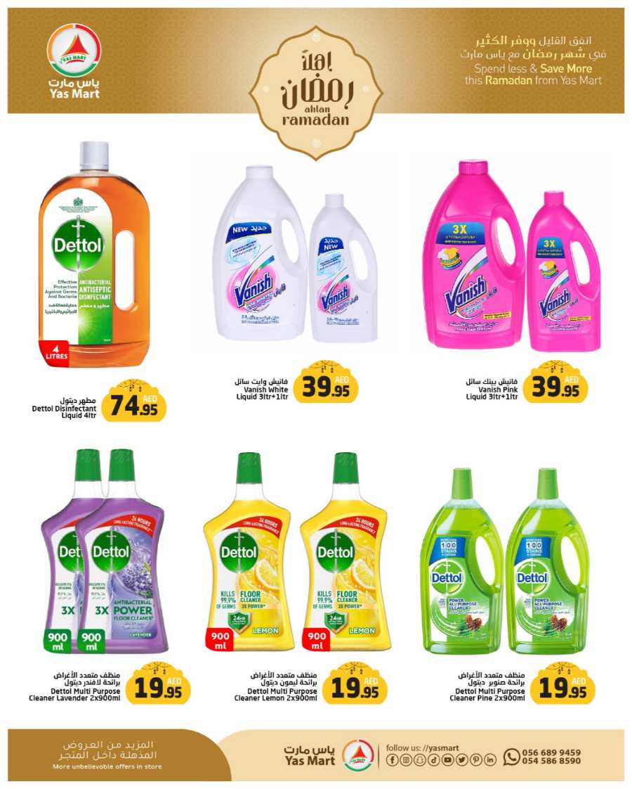 Ramadan Shopping: Unbeatable Prices In Yas Mart Shopping Center Abu Dhabi