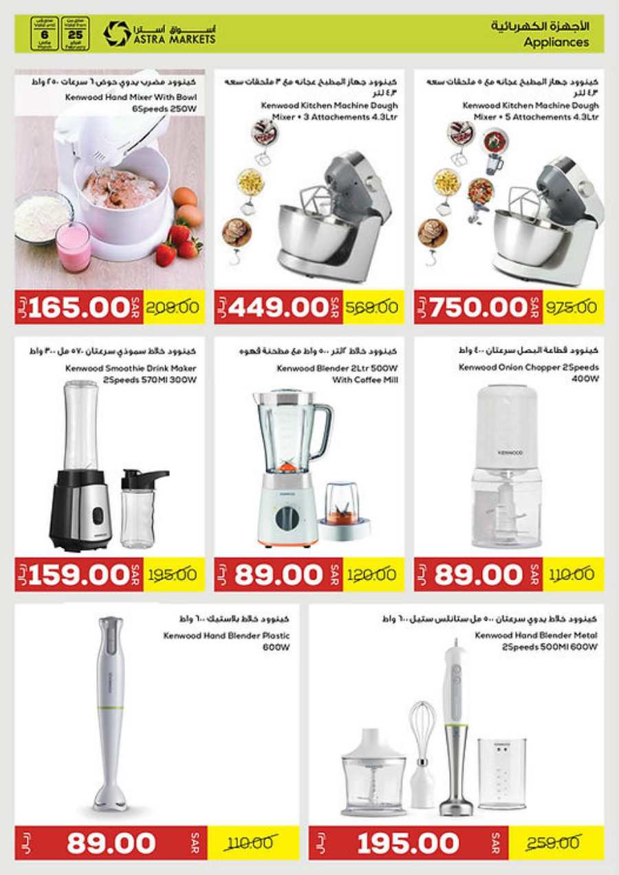 Buy More, Save More: Ramadan Offers In Astra Markets Tabuk