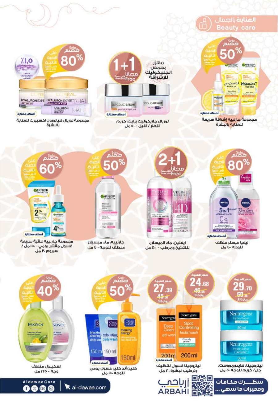 Up to 70% Off: Cosmetics, Personal Care & Medicines In Al Dawaa Pharmacies Al Hasa
