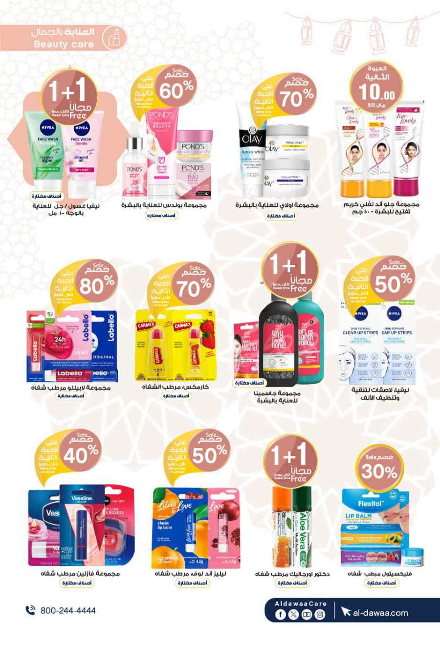 Up to 70% Off: Cosmetics, Personal Care & Medicines In Al Dawaa Pharmacies Al Hasa