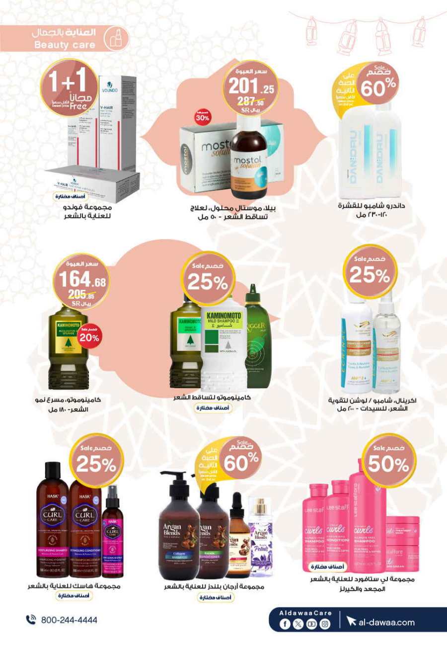 Up to 70% Off: Cosmetics, Personal Care & Medicines In Al Dawaa Pharmacies Al Hasa