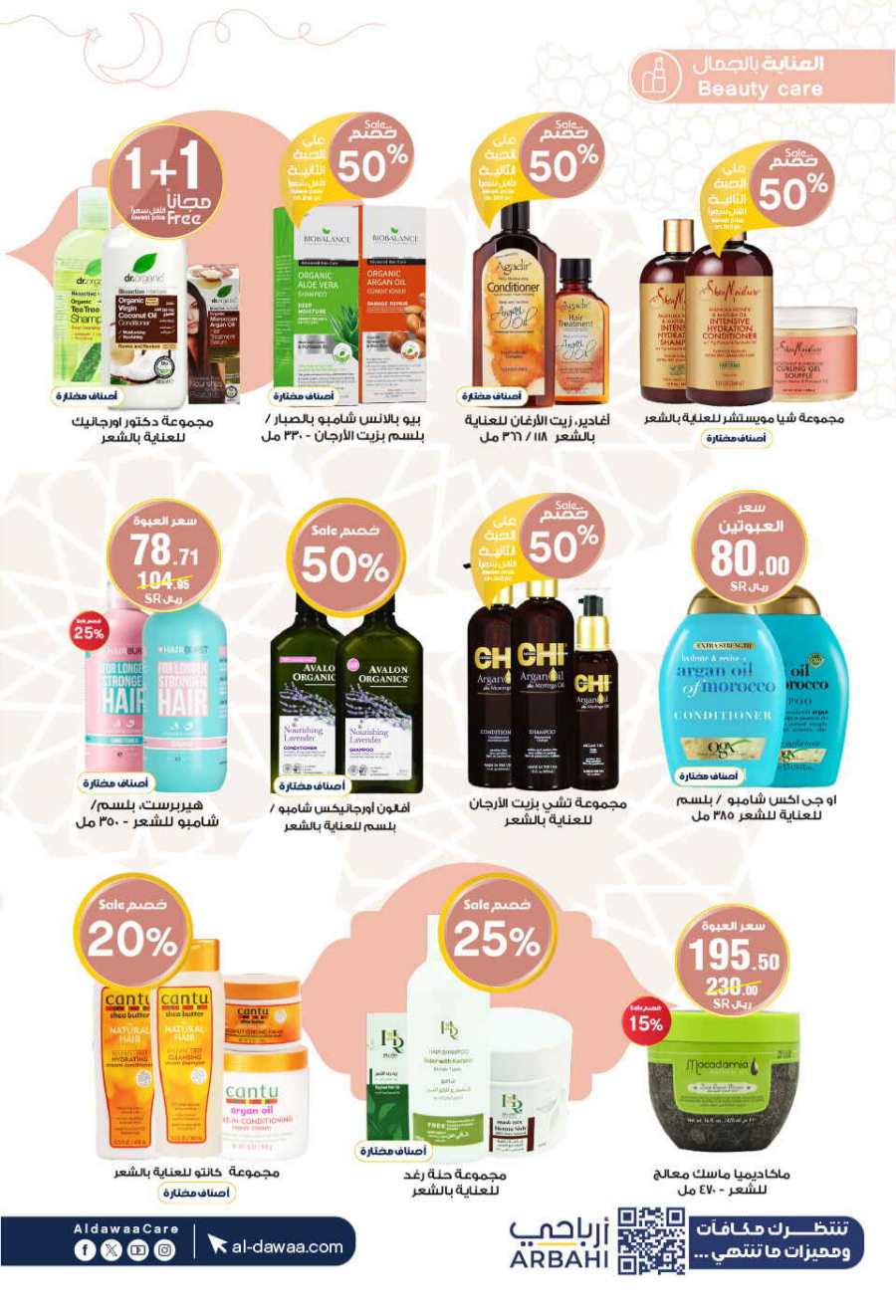 Up to 70% Off: Cosmetics, Personal Care & Medicines In Al Dawaa Pharmacies Al Hasa