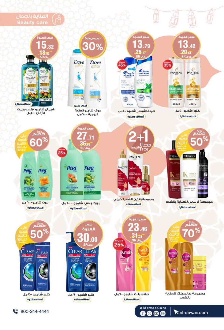 Up to 70% Off: Cosmetics, Personal Care & Medicines In Al Dawaa Pharmacies Al Hasa