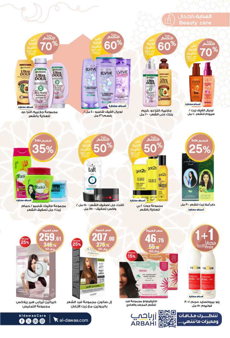 Up to 70% Off: Cosmetics, Personal Care & Medicines In Al Dawaa Pharmacies Al Hasa