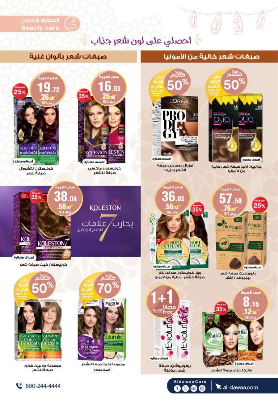 Up to 70% Off: Cosmetics, Personal Care & Medicines In Al Dawaa Pharmacies Al Hasa