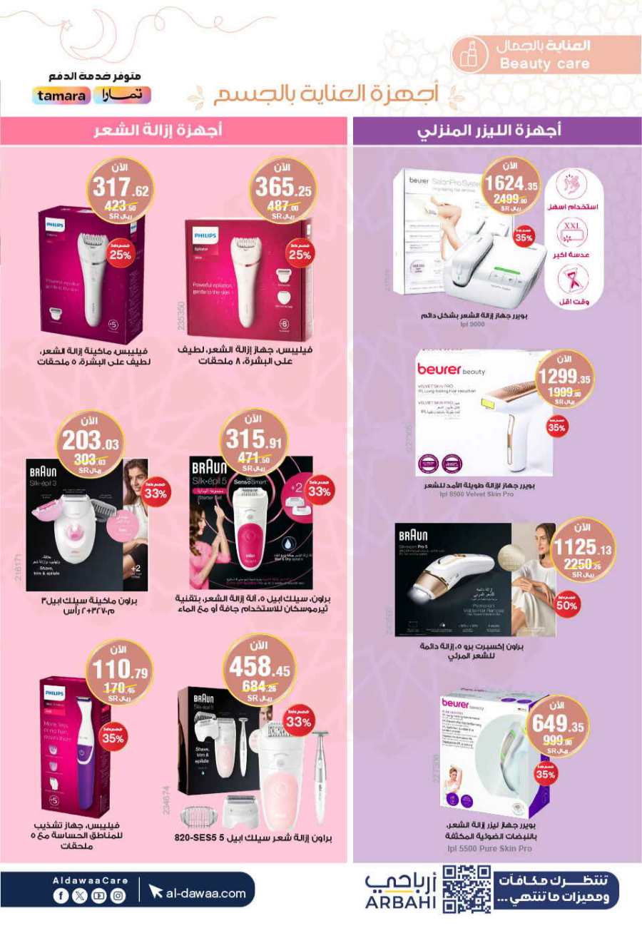Up to 70% Off: Cosmetics, Personal Care & Medicines In Al Dawaa Pharmacies Al Hasa