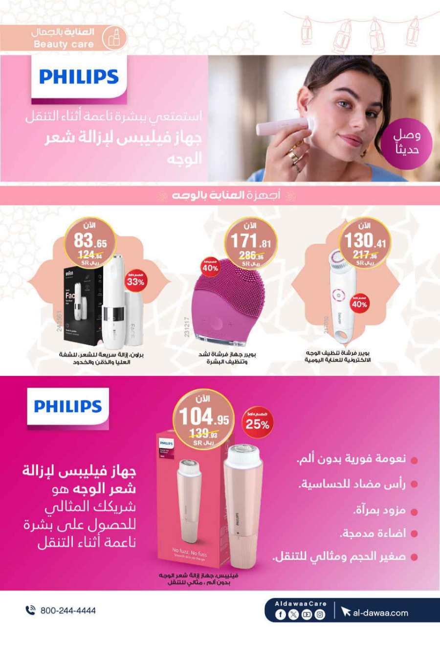 Up to 70% Off: Cosmetics, Personal Care & Medicines In Al Dawaa Pharmacies Al Hasa