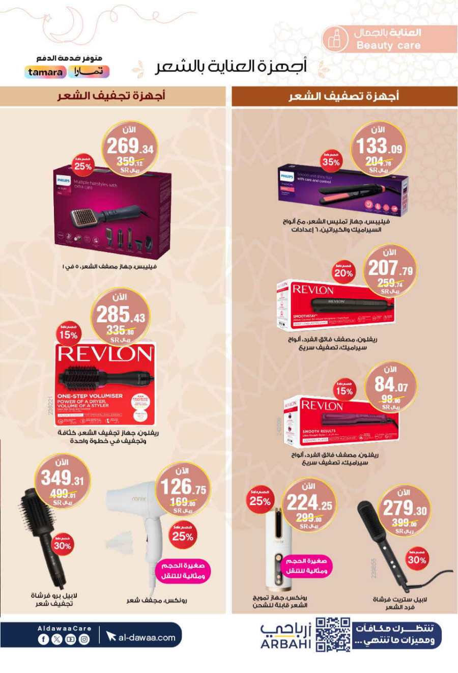 Up to 70% Off: Cosmetics, Personal Care & Medicines In Al Dawaa Pharmacies Al Hasa