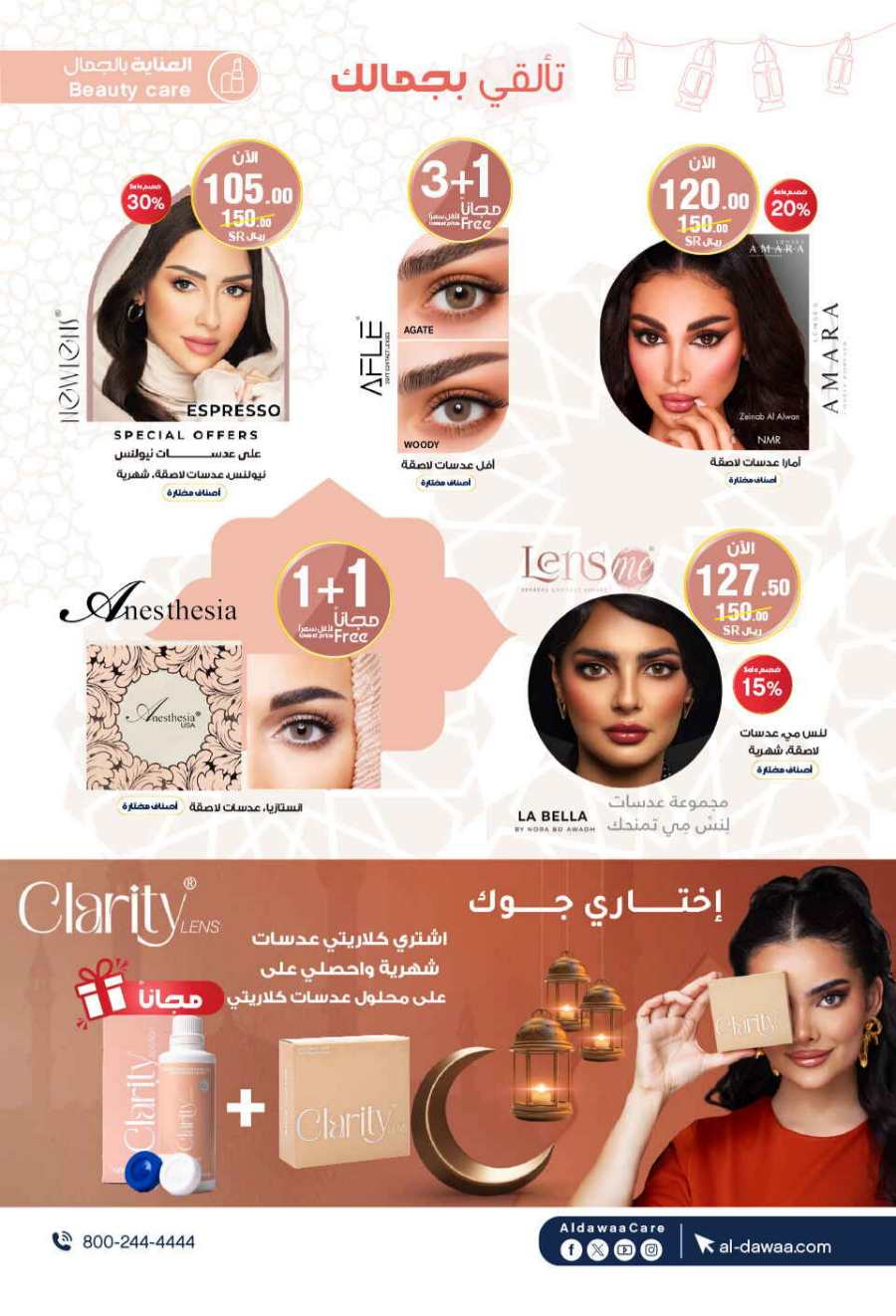 Up to 70% Off: Cosmetics, Personal Care & Medicines In Al Dawaa Pharmacies Al Hasa