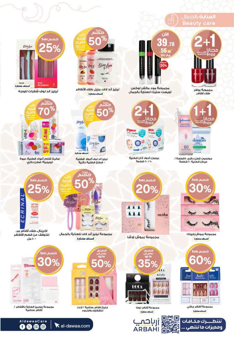 Up to 70% Off: Cosmetics, Personal Care & Medicines In Al Dawaa Pharmacies Al Hasa