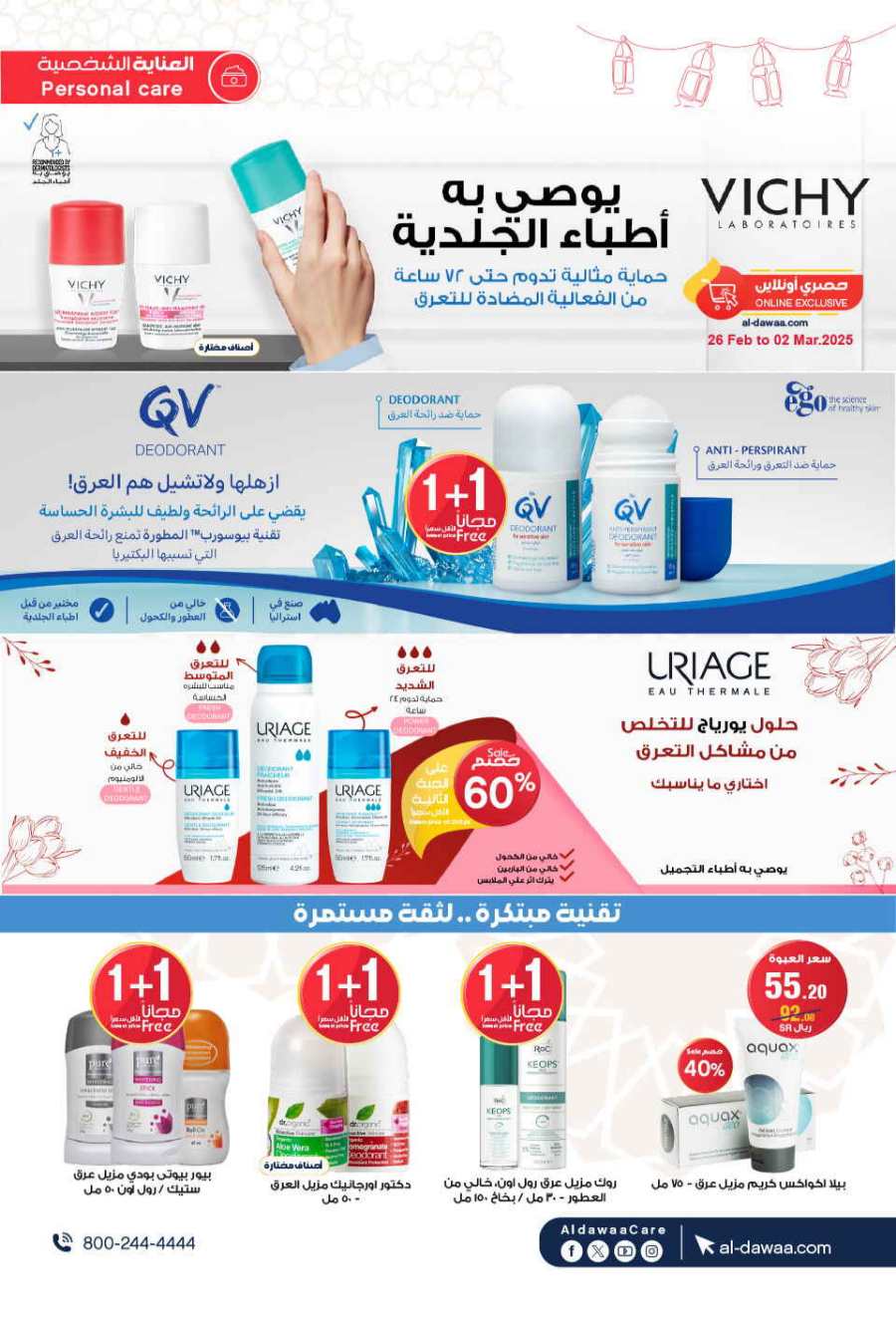 Up to 70% Off: Cosmetics, Personal Care & Medicines In Al Dawaa Pharmacies Al Hasa