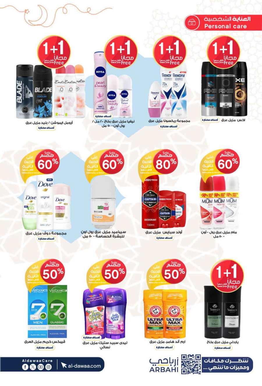 Up to 70% Off: Cosmetics, Personal Care & Medicines In Al Dawaa Pharmacies Al Hasa