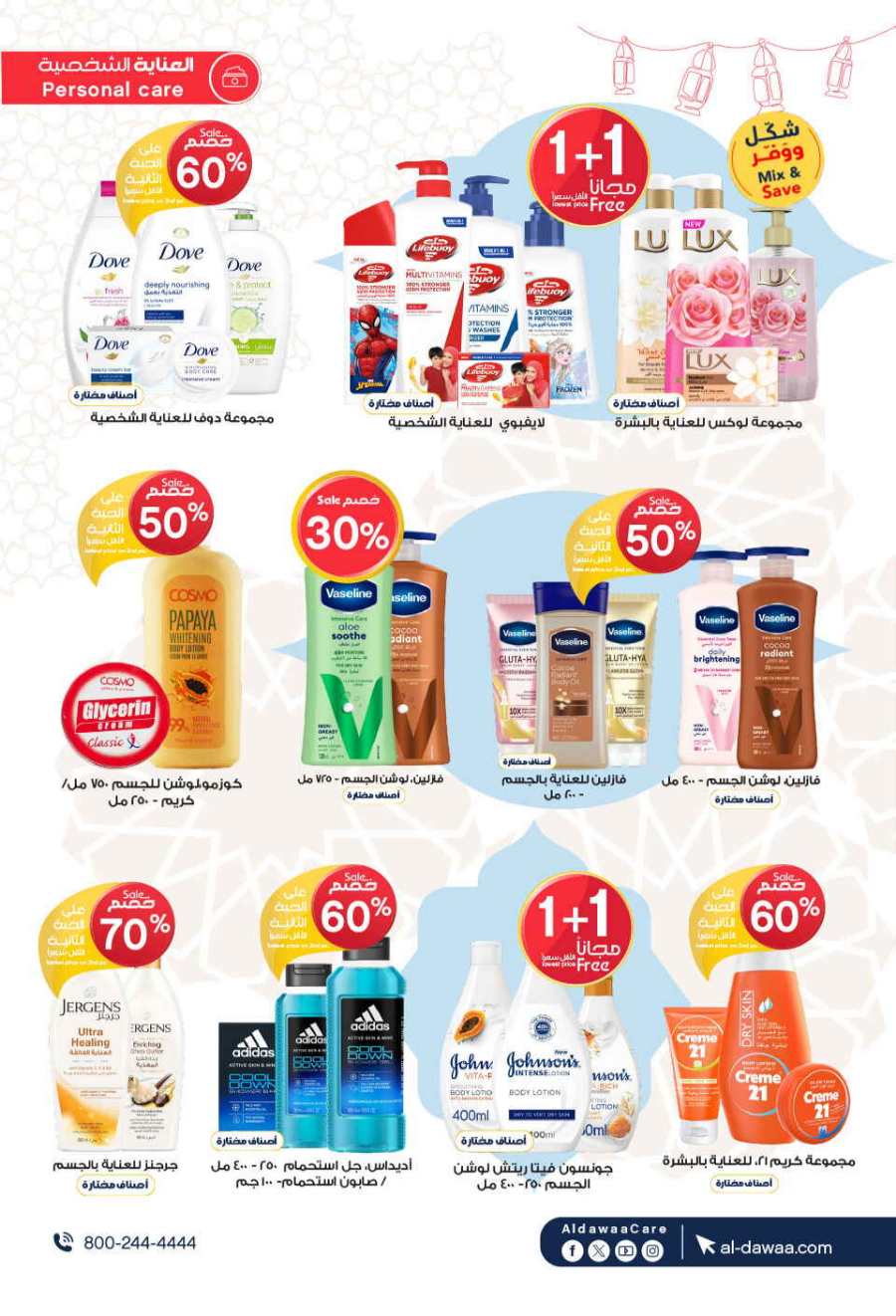 Up to 70% Off: Cosmetics, Personal Care & Medicines In Al Dawaa Pharmacies Al Hasa