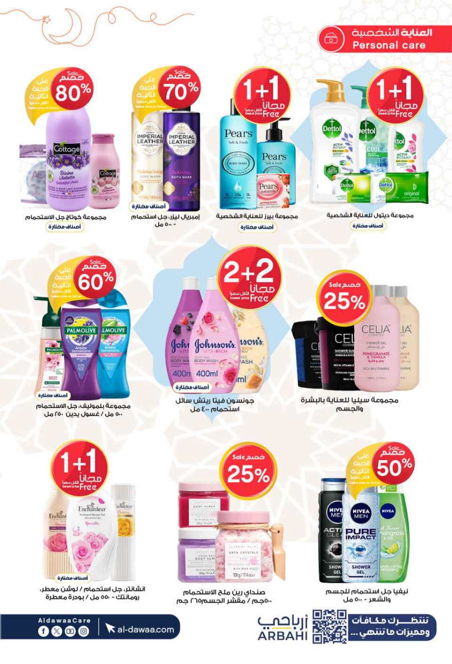 Up to 70% Off: Cosmetics, Personal Care & Medicines In Al Dawaa Pharmacies Al Hasa