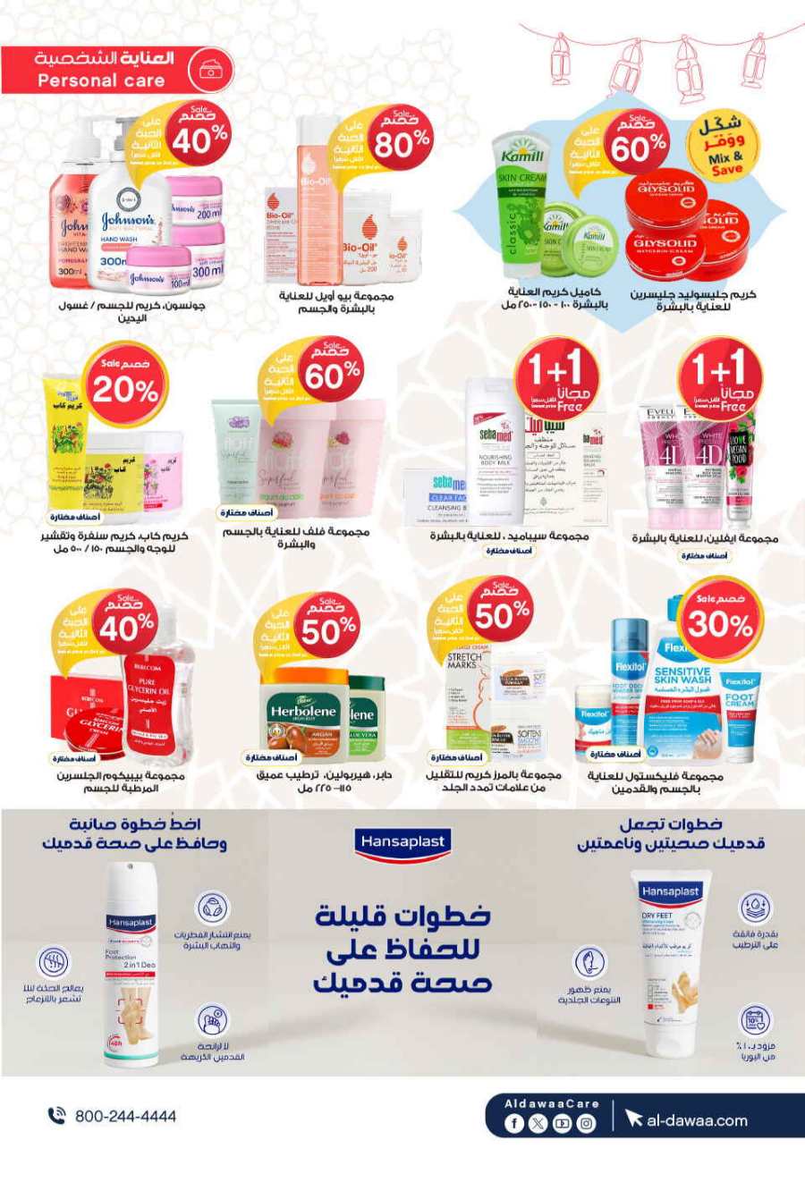 Up to 70% Off: Cosmetics, Personal Care & Medicines In Al Dawaa Pharmacies Al Hasa