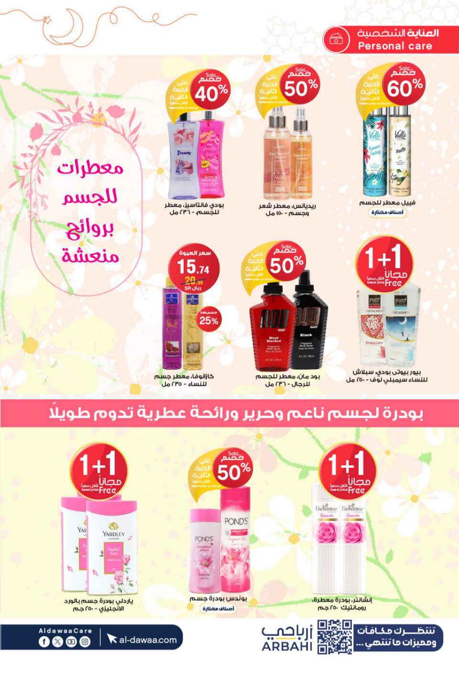 Up to 70% Off: Cosmetics, Personal Care & Medicines In Al Dawaa Pharmacies Al Hasa