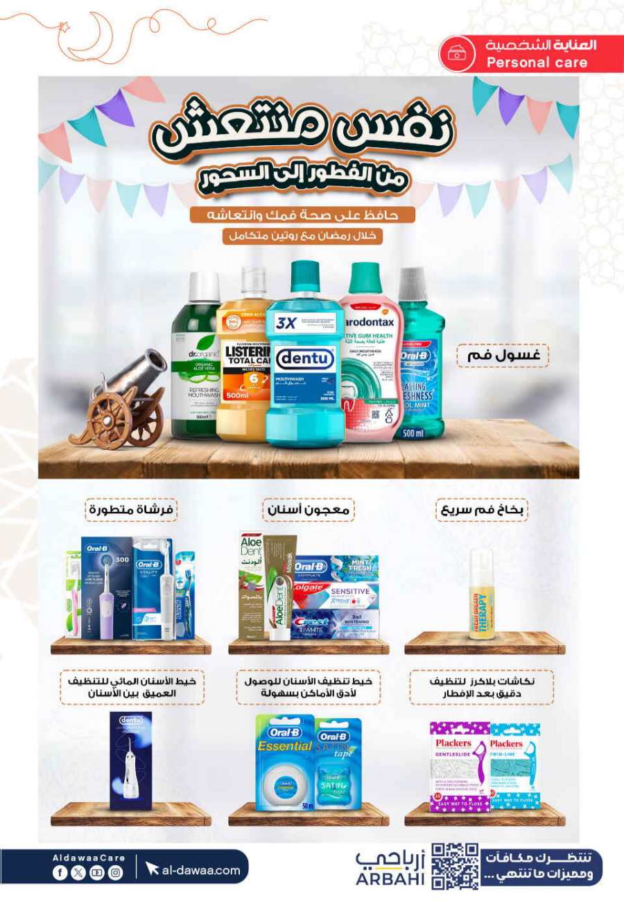 Up to 70% Off: Cosmetics, Personal Care & Medicines In Al Dawaa Pharmacies Al Hasa