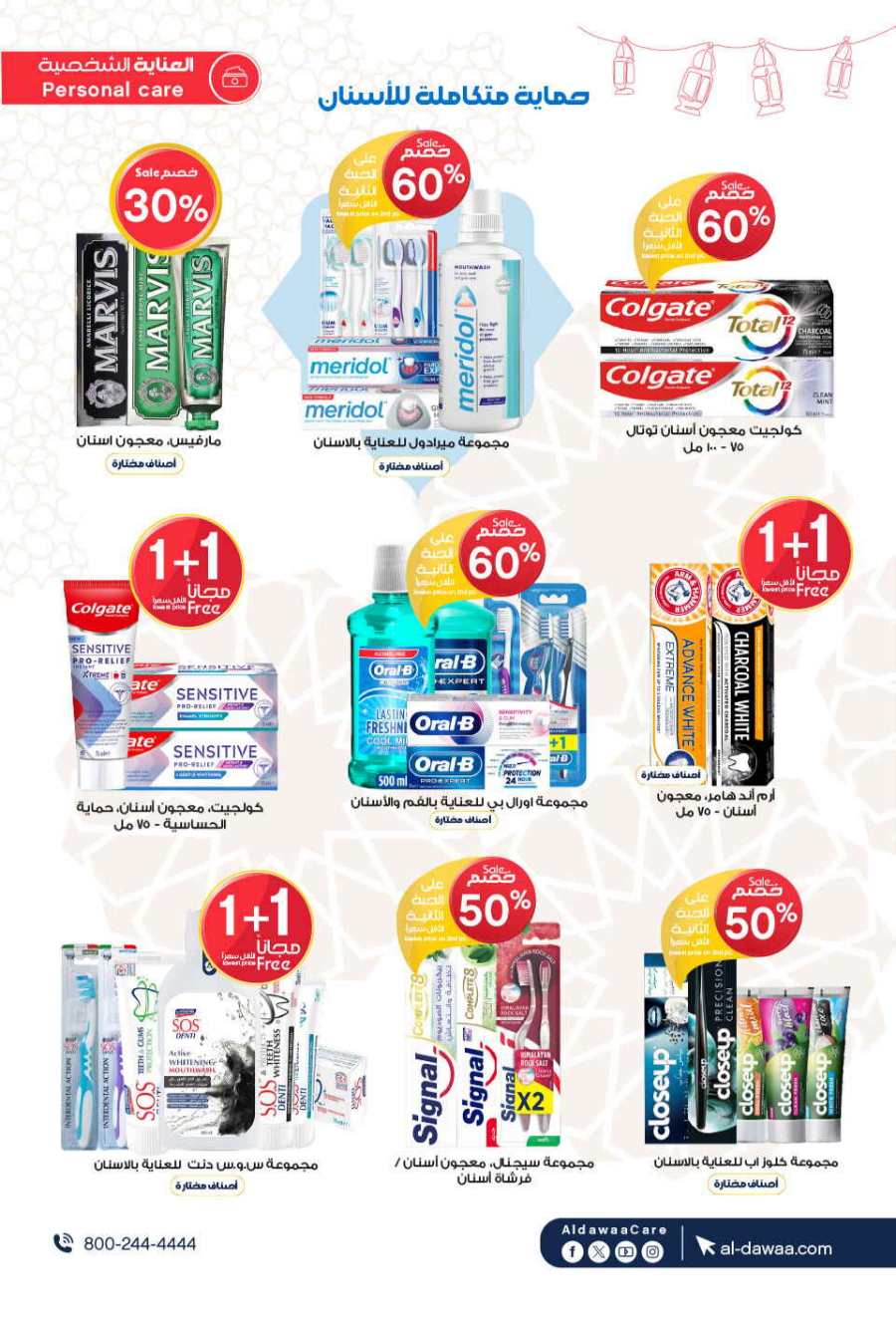 Up to 70% Off: Cosmetics, Personal Care & Medicines In Al Dawaa Pharmacies Al Hasa